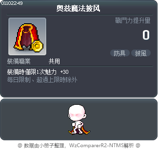 奥兹魔法披风 Tooltip