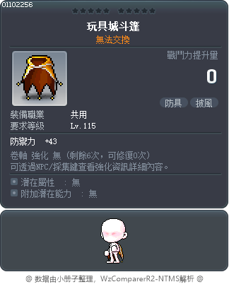 玩具城斗篷 Tooltip