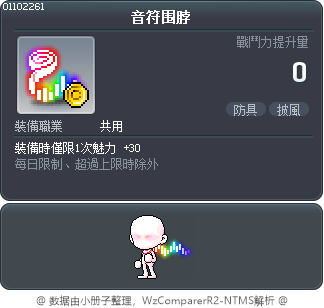 音符围脖 Tooltip