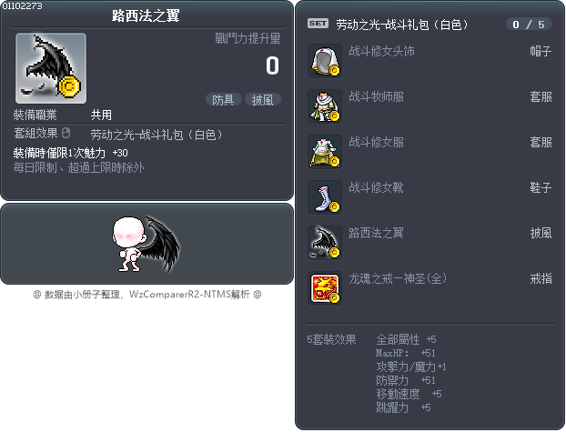 路西法之翼 Tooltip