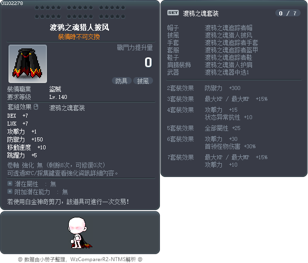 渡鸦之魂猎人披风 Tooltip
