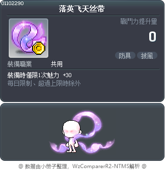 落英飞天丝带 Tooltip