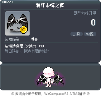 羁绊束缚之翼 Tooltip