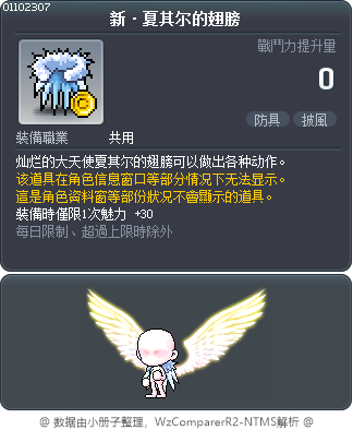 新·夏其尔的翅膀 Tooltip