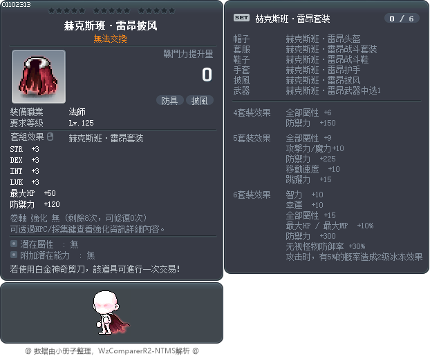 赫克斯班·雷昂披风 Tooltip