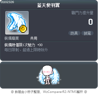 蓝天使羽翼 Tooltip