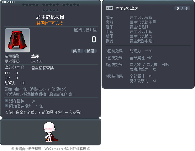 君主记忆披风 Tooltip