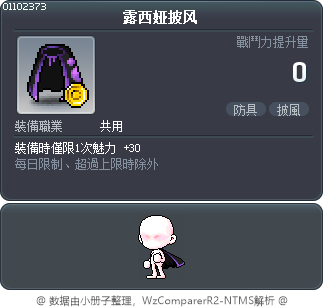 露西娅披风 Tooltip