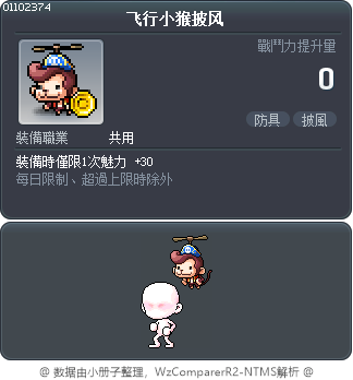 飞行小猴披风 Tooltip