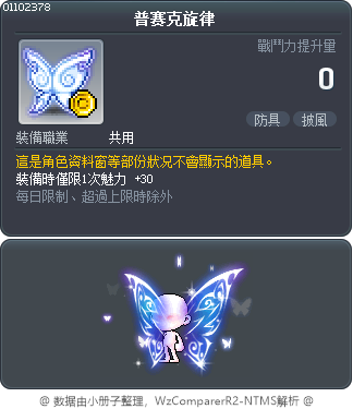 普赛克旋律 Tooltip