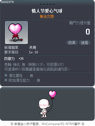 情人节爱心气球 Tooltip