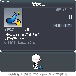 海龙尾巴 Tooltip