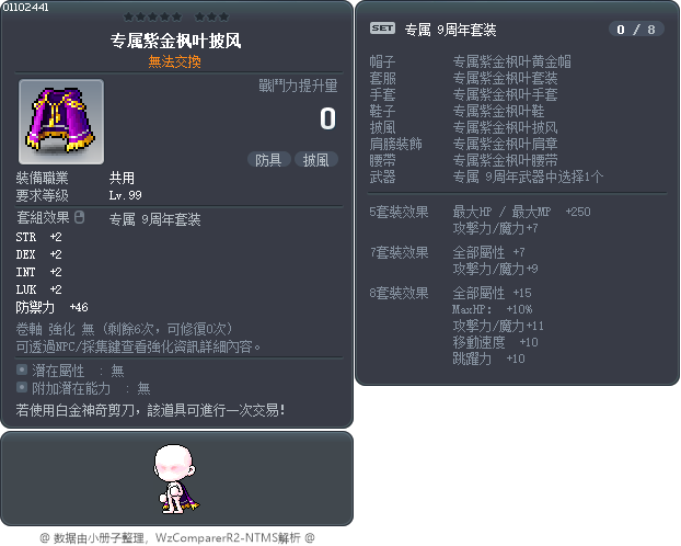 专属紫金枫叶披风 Tooltip