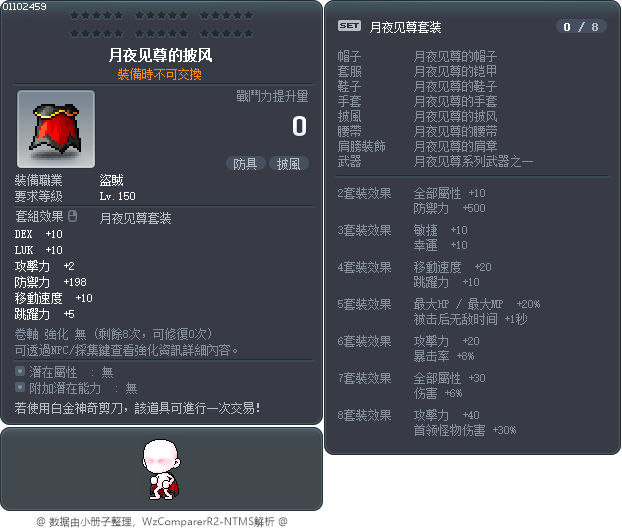 月夜见尊的披风 Tooltip