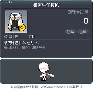 银河牛仔披风 Tooltip