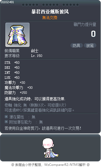 暴君西亚戴斯披风 Tooltip
