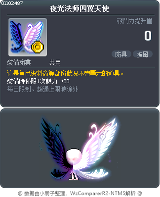 夜光法师四翼天使 Tooltip