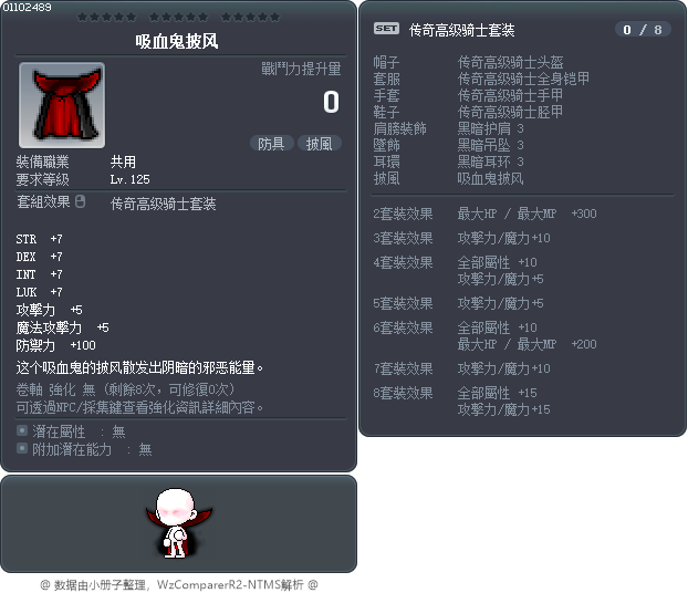吸血鬼披风 Tooltip