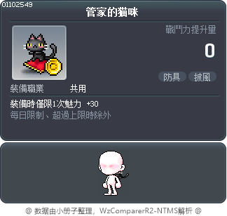 管家的猫咪 Tooltip