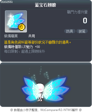 蓝宝石翅膀 Tooltip