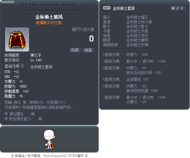 金标骑士披风 Tooltip
