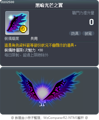 黑暗光芒之翼 Tooltip