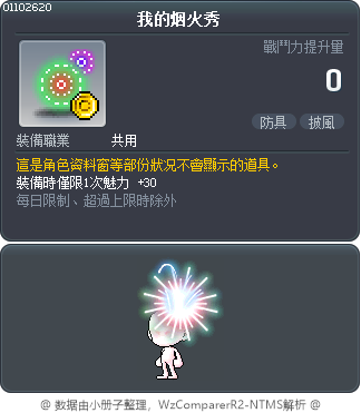 我的烟火秀 Tooltip