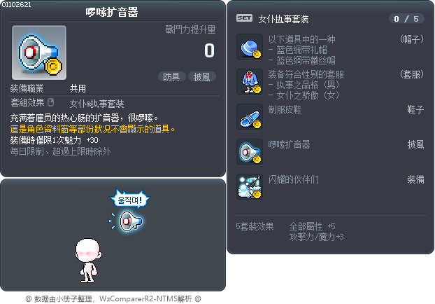 啰嗦扩音器 Tooltip