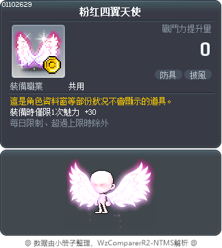 粉红四翼天使 Tooltip