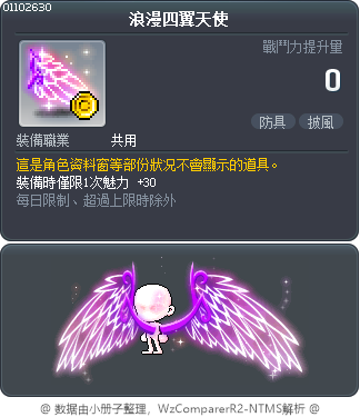 浪漫四翼天使 Tooltip