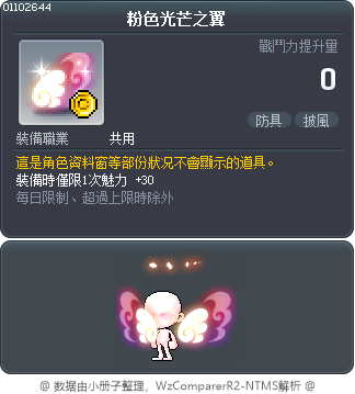粉色光芒之翼 Tooltip