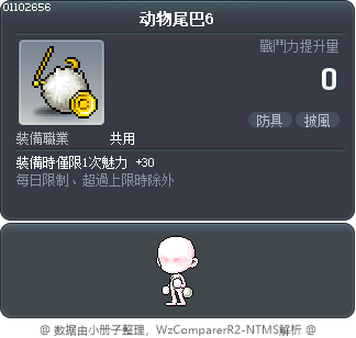 动物尾巴6 Tooltip