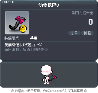 动物尾巴8 Tooltip
