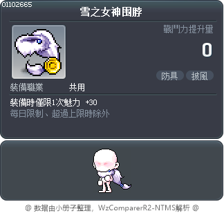 雪之女神围脖 Tooltip