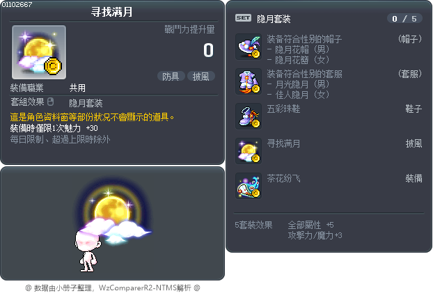 寻找满月 Tooltip