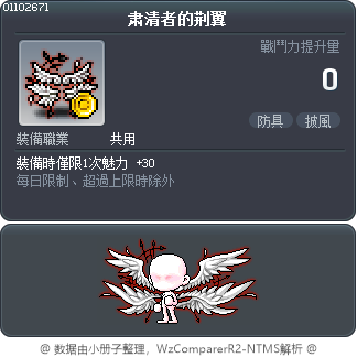 肃清者的荆翼 Tooltip