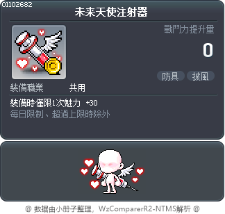 未来天使注射器 Tooltip