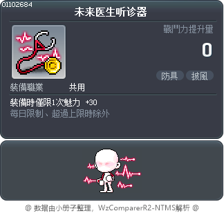 未来医生听诊器 Tooltip