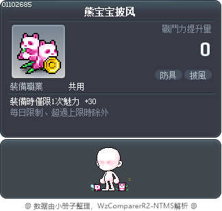熊宝宝披风 Tooltip