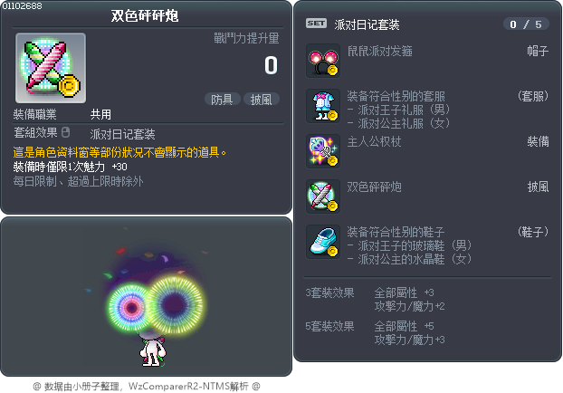 双色砰砰炮 Tooltip