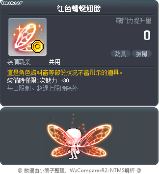 Ruby Dragonfly Wings Tooltip