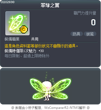 Emerald Dragonfly Wings Tooltip