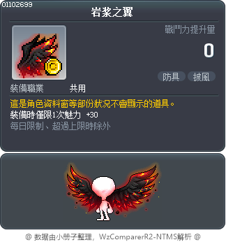岩浆之翼 Tooltip