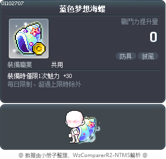 蓝色梦想海螺 Tooltip