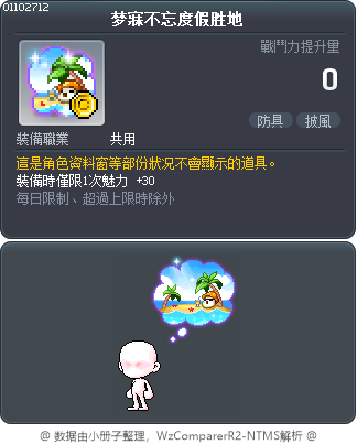 梦寐不忘度假胜地 Tooltip