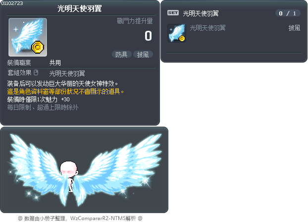 光明天使羽翼 Tooltip