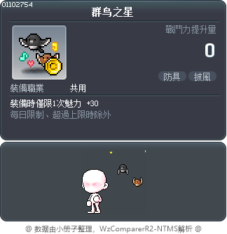 群鸟之星 Tooltip