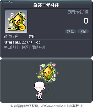 微笑玉米斗篷 Tooltip