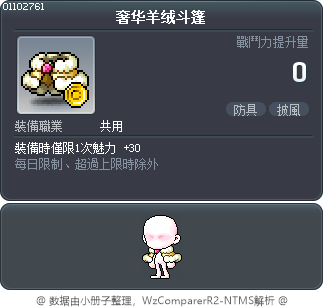 奢华羊绒斗篷 Tooltip