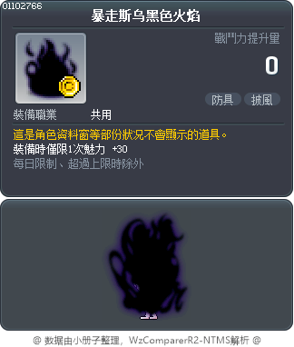 暴走斯乌黑色火焰 Tooltip